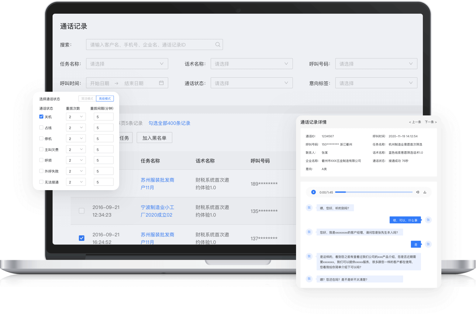 高效触达外呼界面