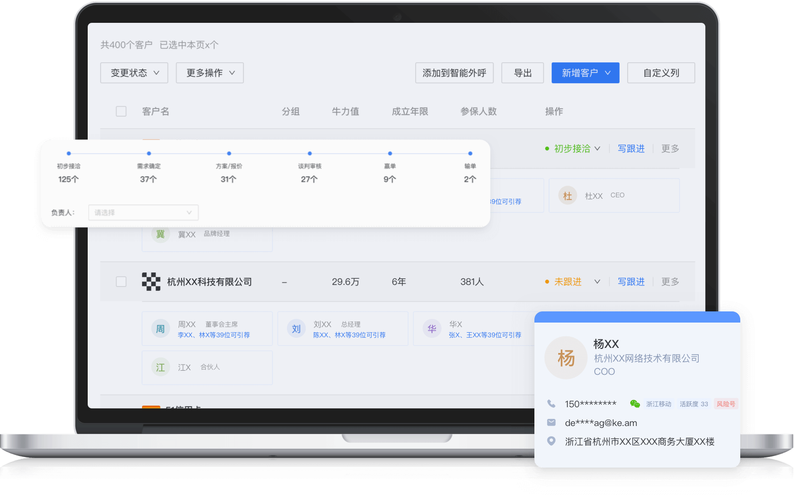 客户管理 CRM 界面