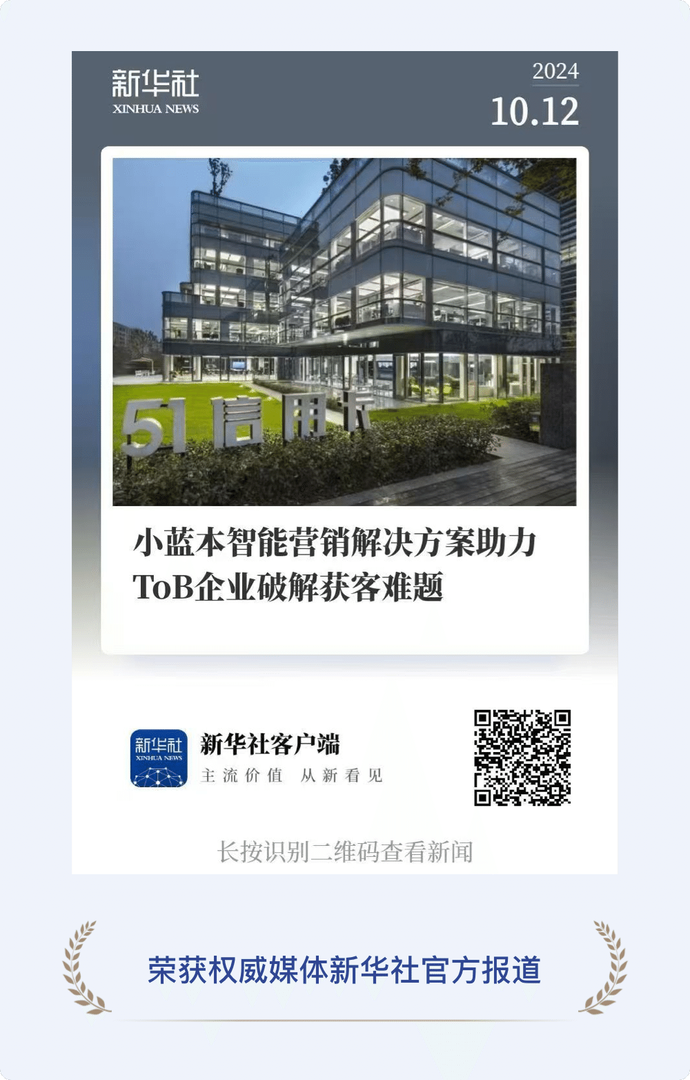 权威媒体新华社官方报道相关资质