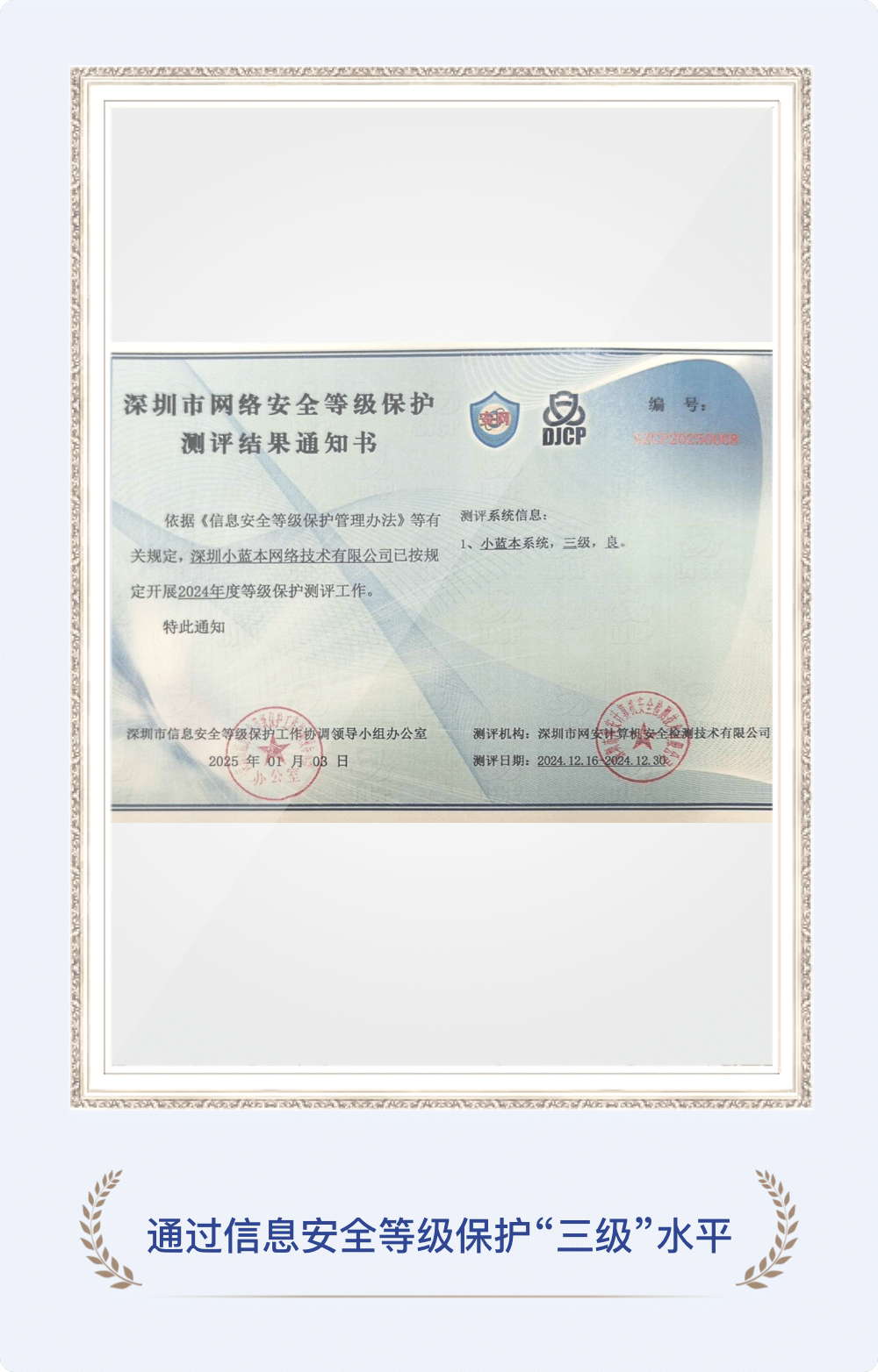 信息安全等级保护三级
