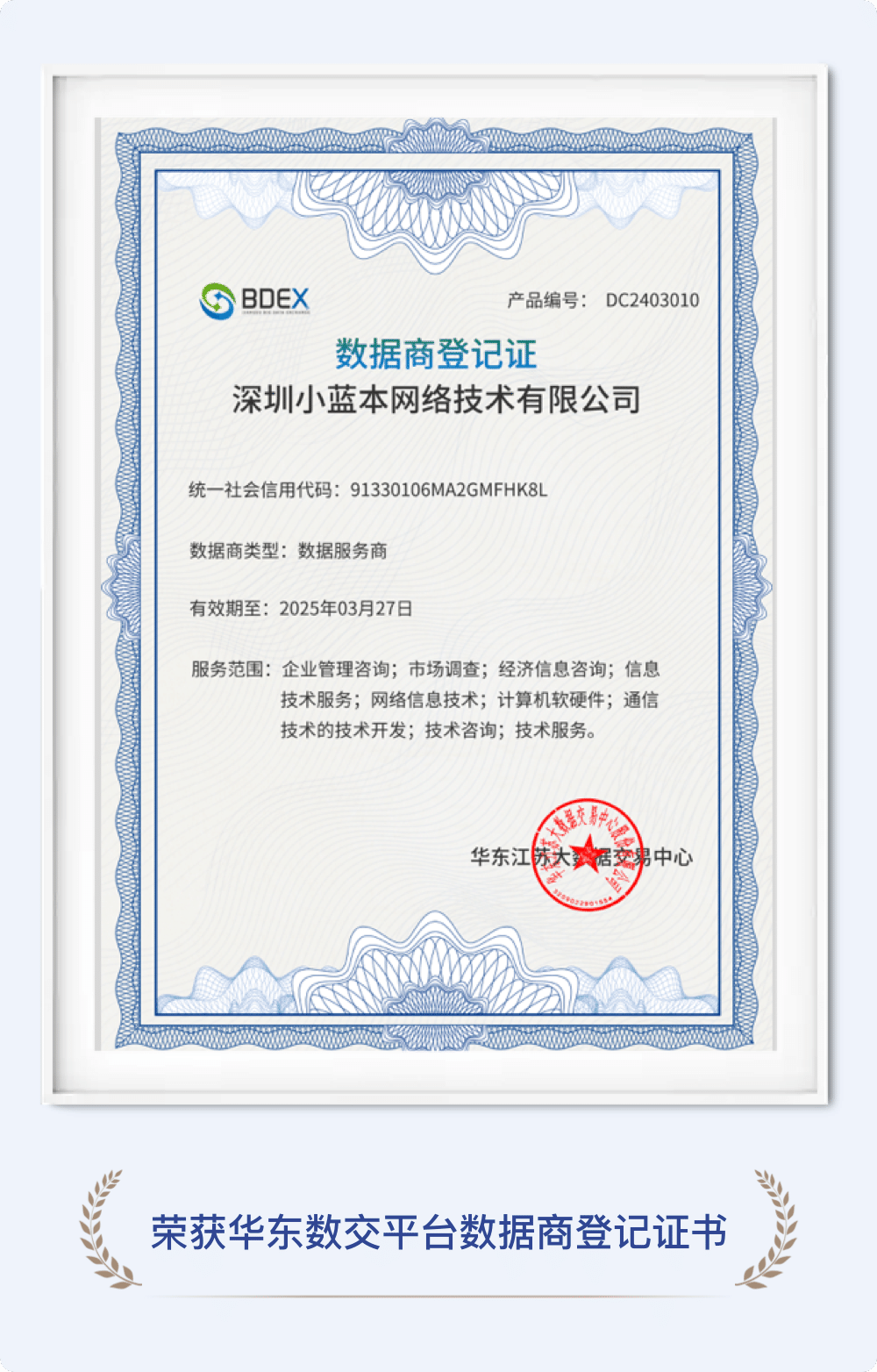 华东数交平台数据商登记