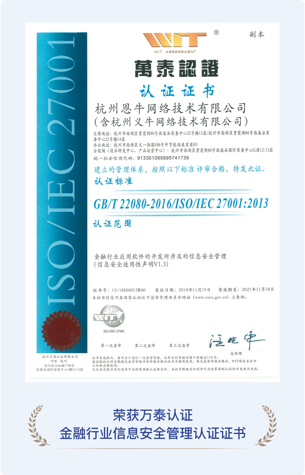 金融行业信息安全管理认证