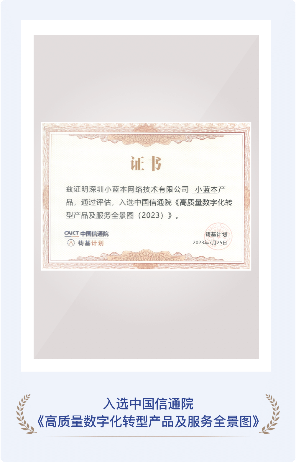 高质量数字化转型产品及服务全景图入选