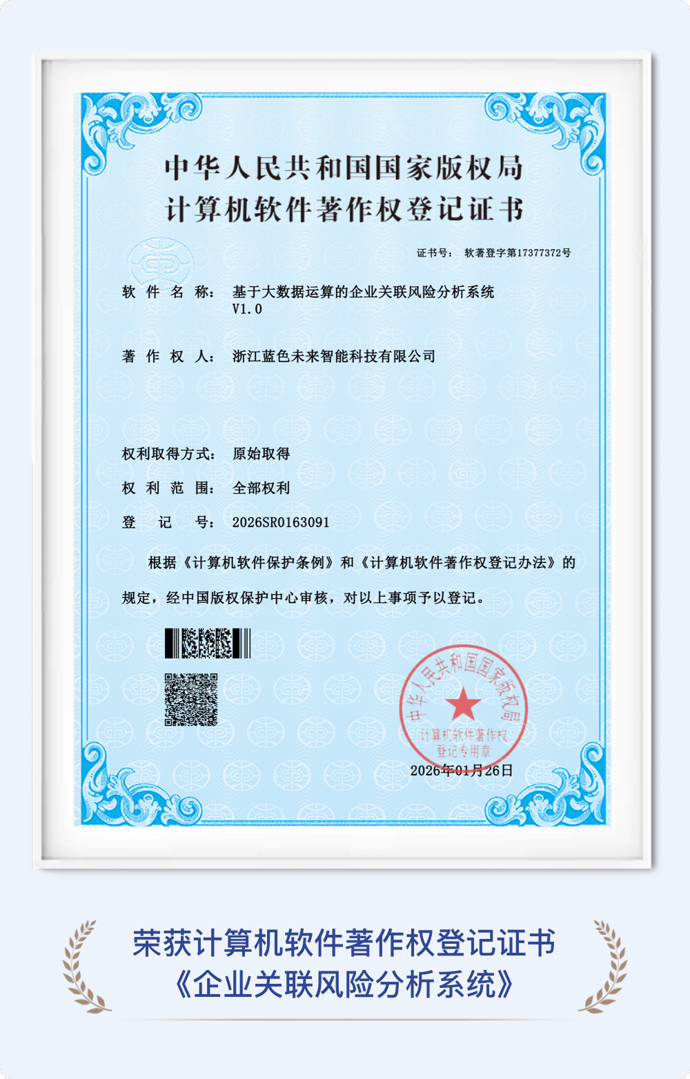 企业关联分析系统证书