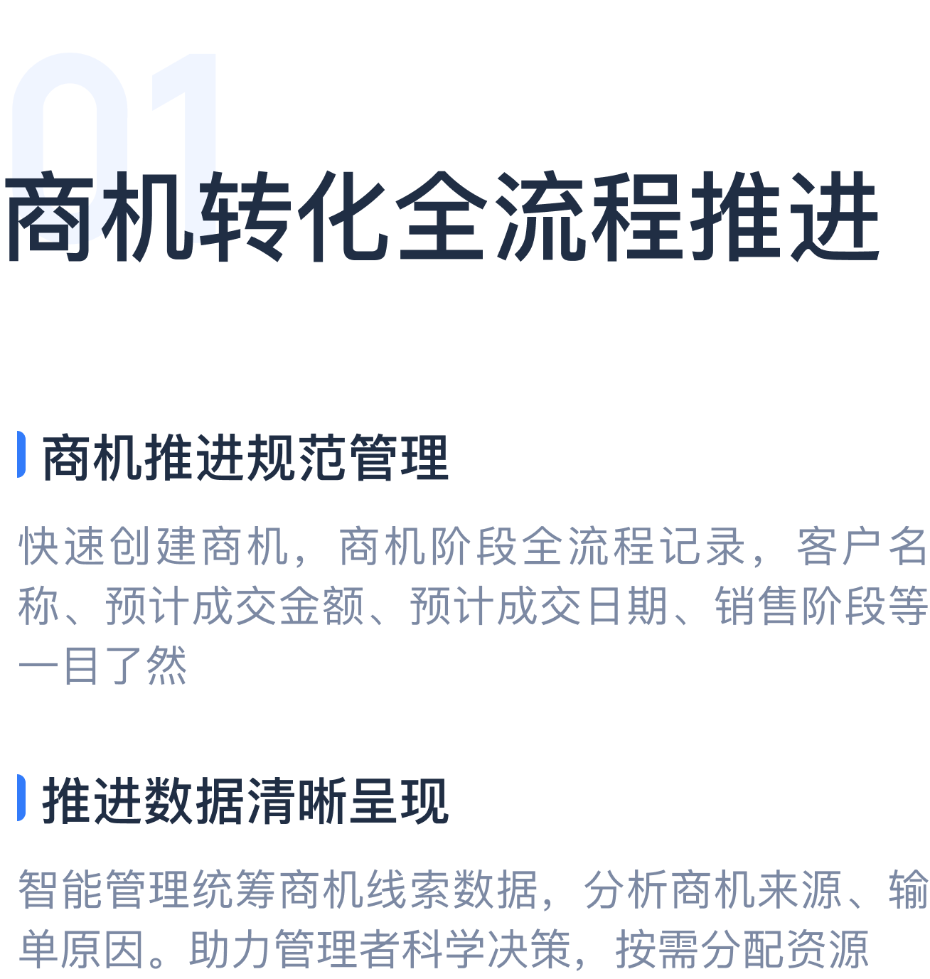 销售过程与跟进记录界面