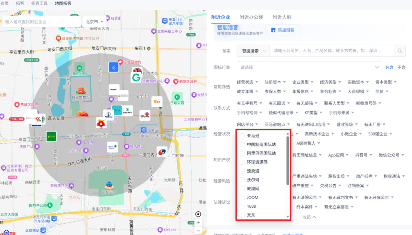 地图拓客与电商平台筛选界面