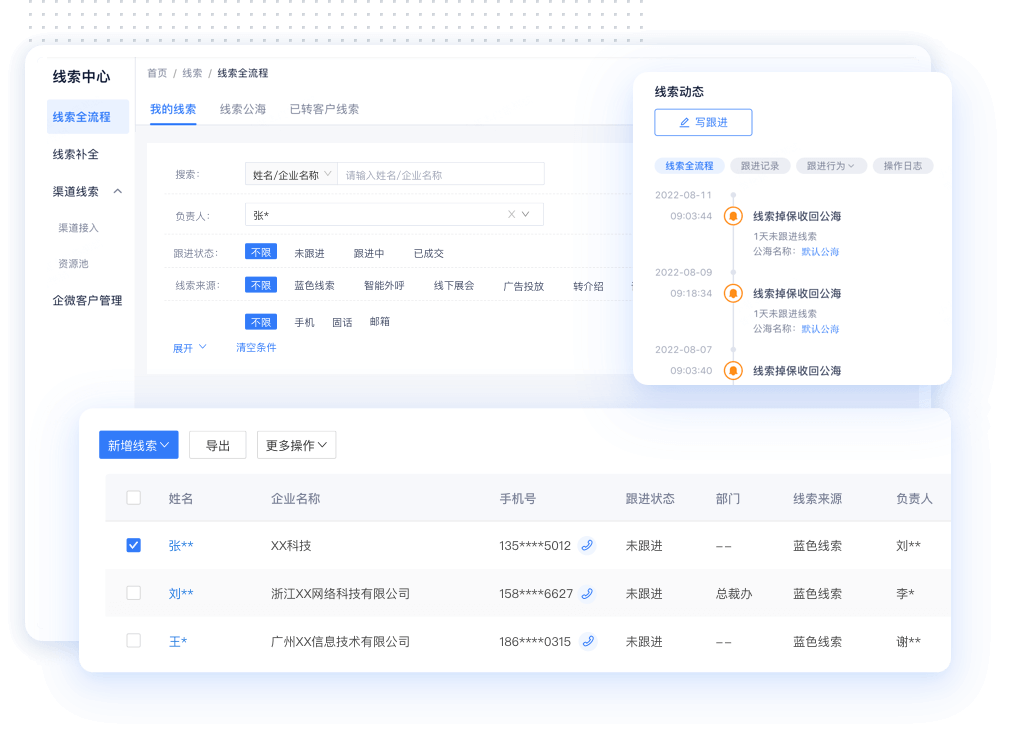 我的线索多维筛选与列表操作界面