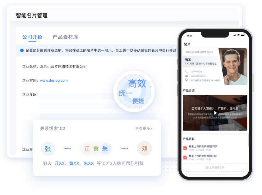 智能名片管理与微信端名片
