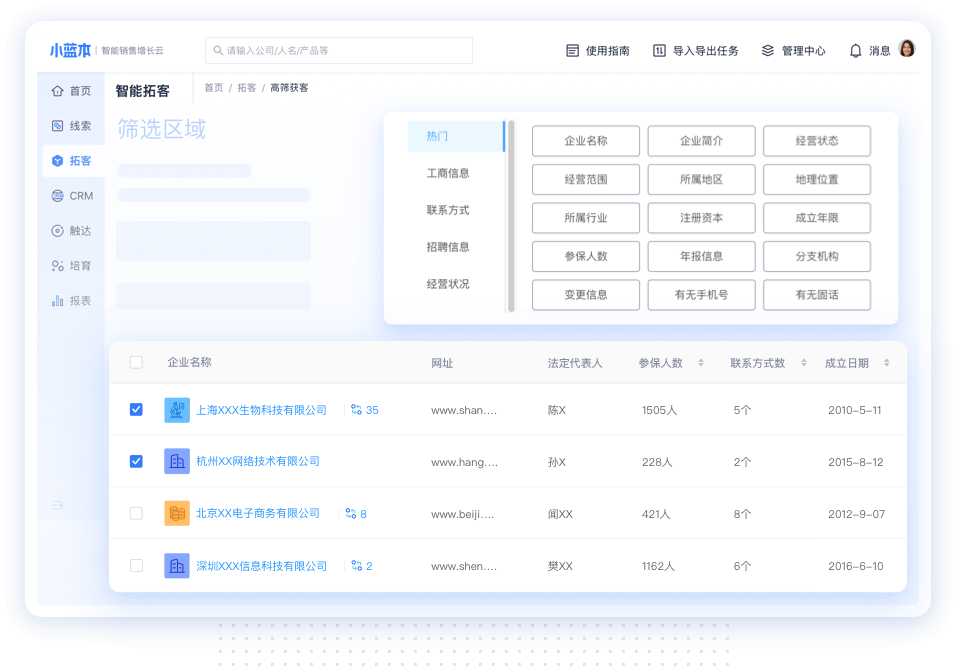 智能拓客高级筛选与企业列表界面