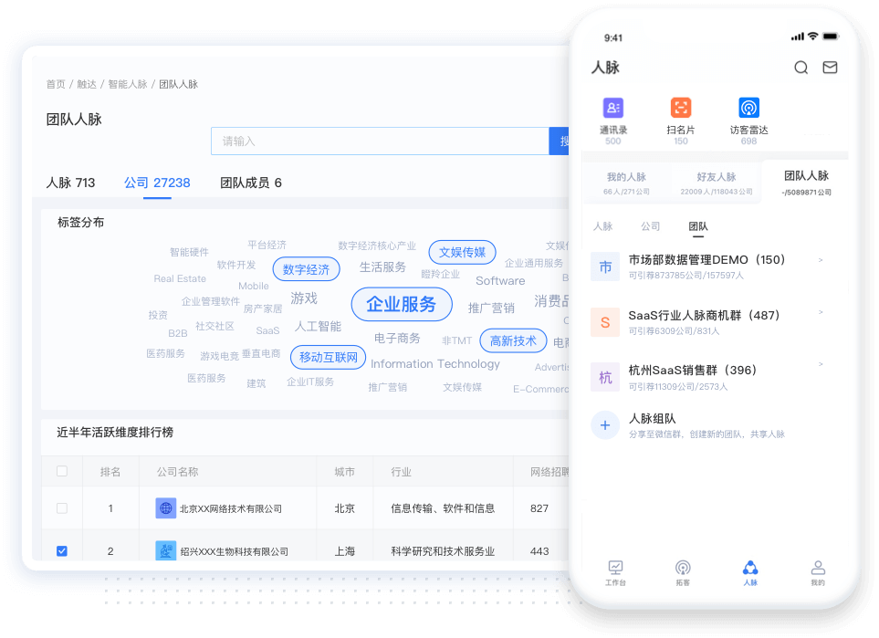 团队人脉与可引荐公司排行界面