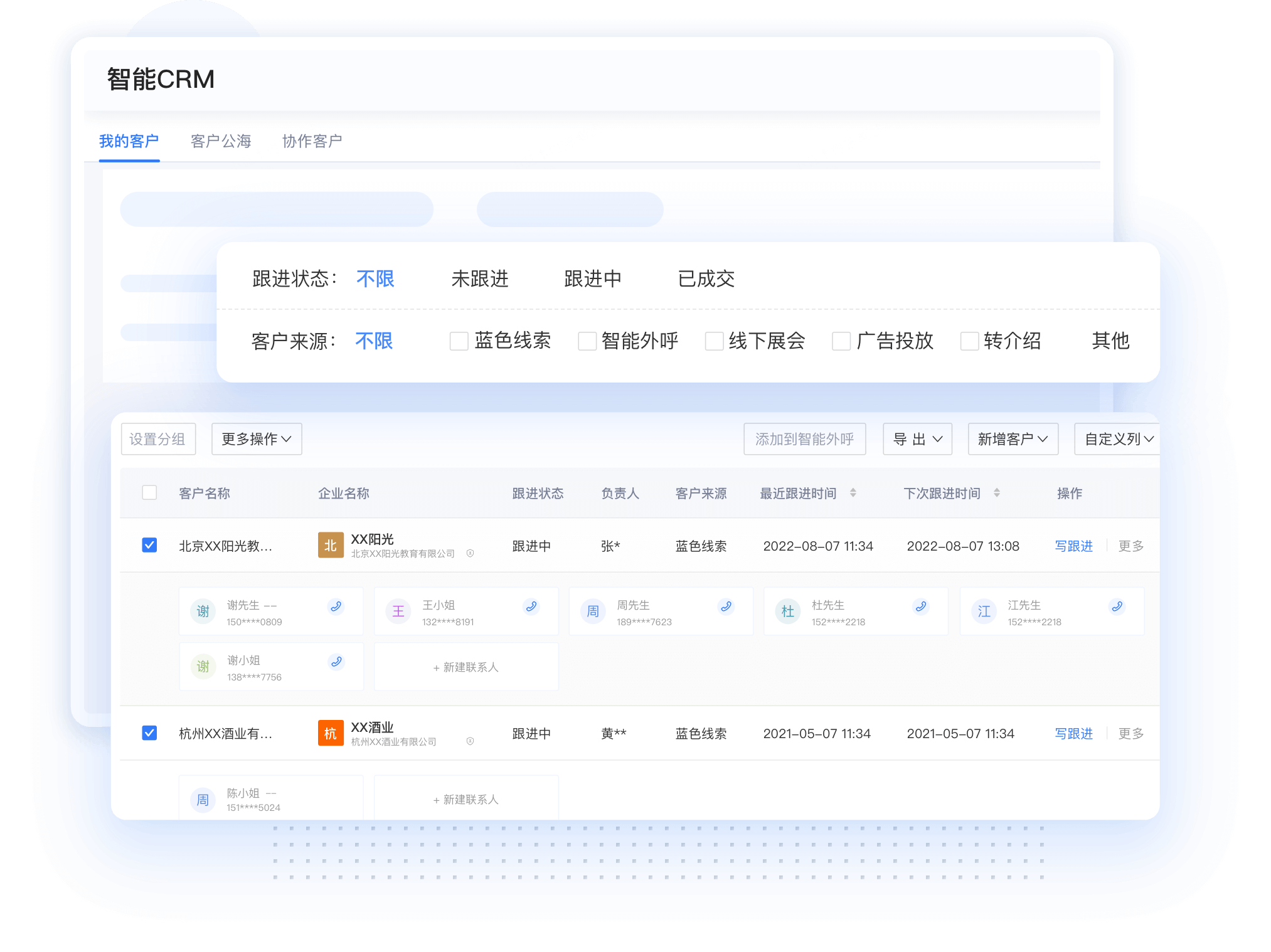 智能 CRM 客户管理界面