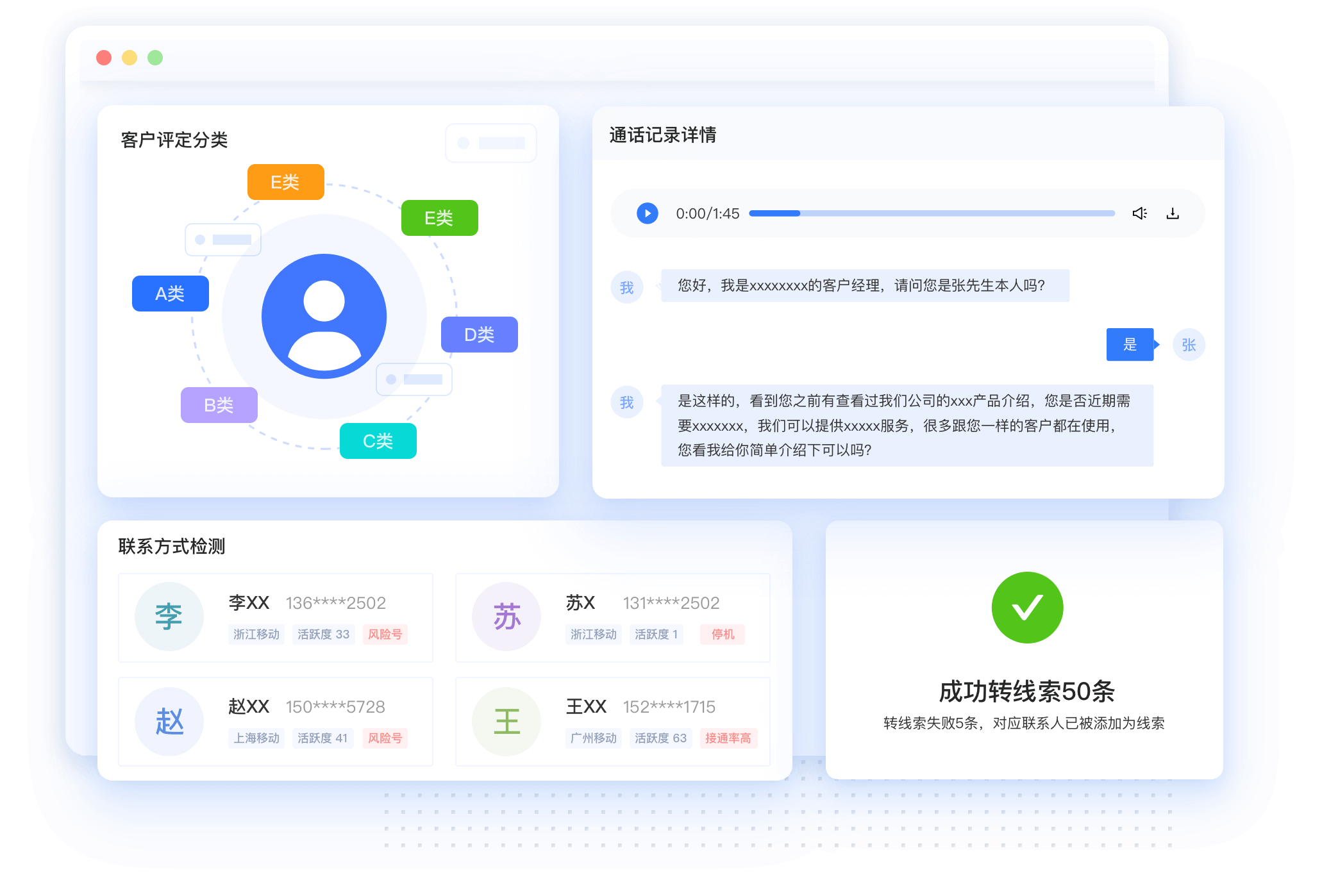 号码质量检测与意向筛选界面