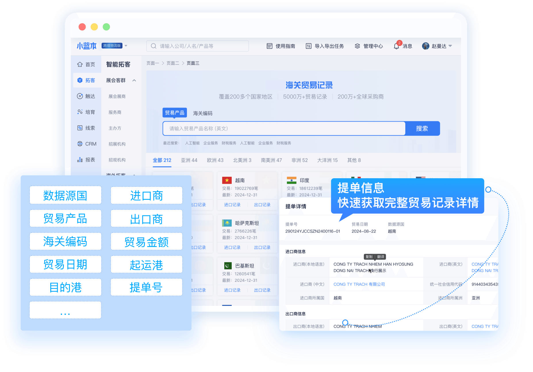 海关贸易记录查询界面