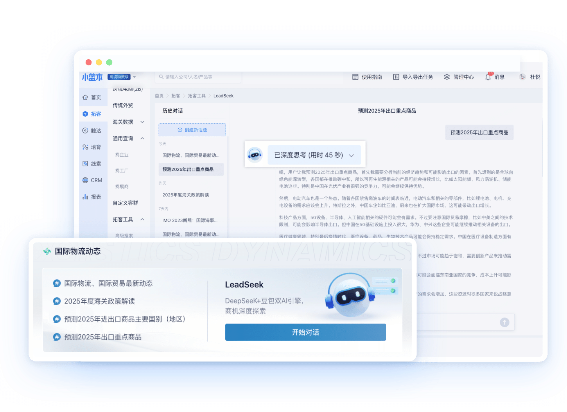 国际物流动态与 AI 商机探索界面