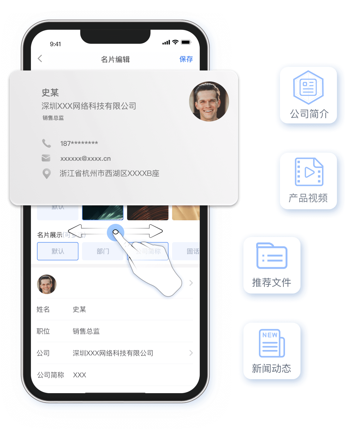培育孵化智能名片界面