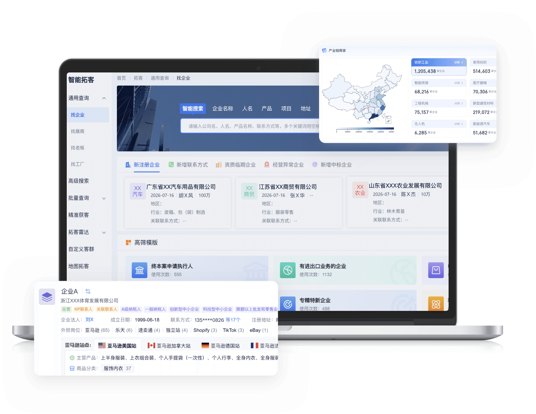 智能拓客产品界面